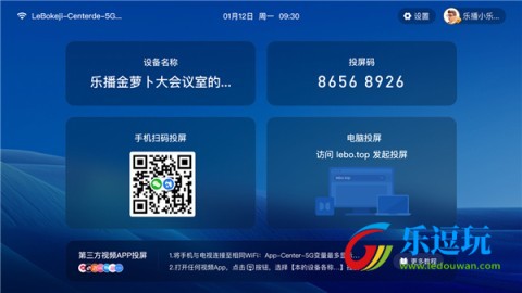 乐播投屏TV精简版