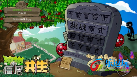 植物大战僵尸共生版