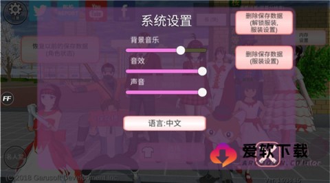 樱校2025全服装解锁版2