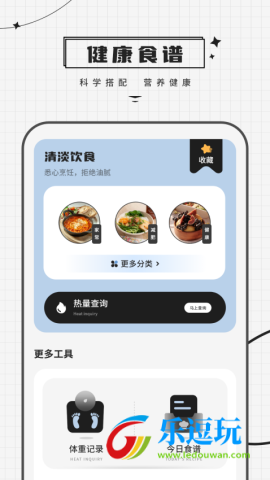 减脂食谱app3