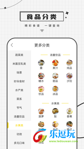 减脂食谱app