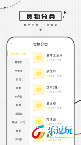 减脂食谱app4