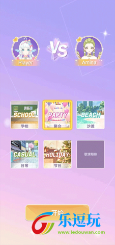 魔法公主的换装日记