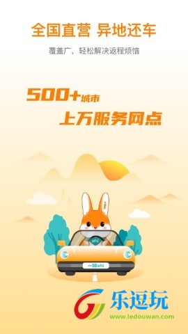 一嗨租车官网版1