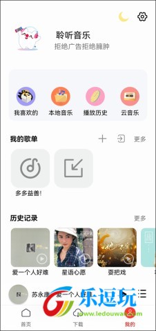 聆听音乐app5