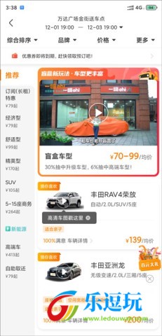 一嗨租车官网版