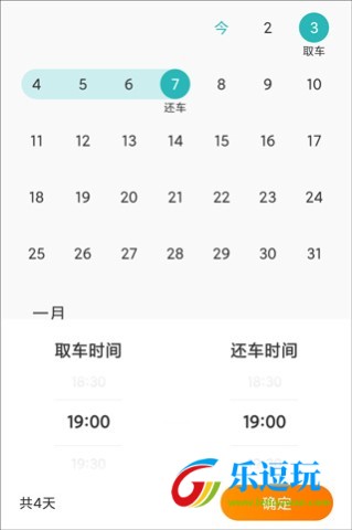 一嗨租车官网版