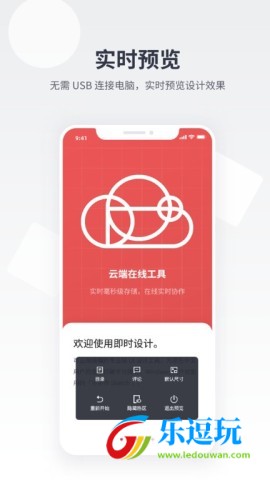 即时设计手机版4