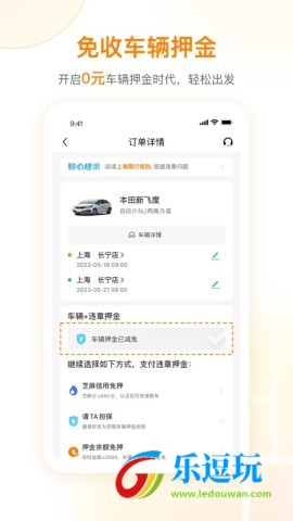 一嗨租车官网版2