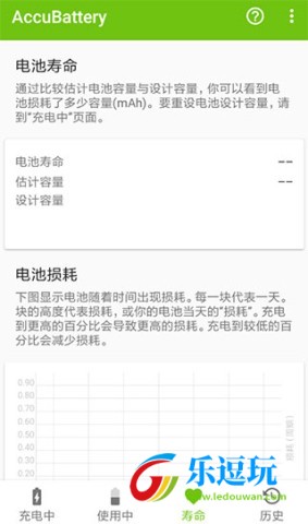 Accubattery官方版