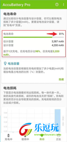 Accubattery官方版