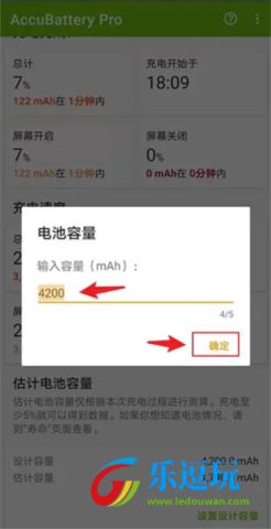 Accubattery官方版