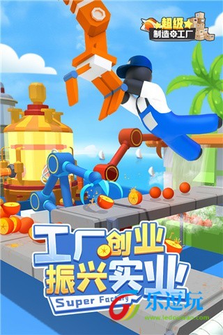超级制造工厂游戏4