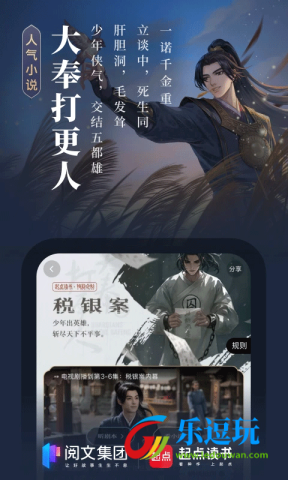 起点小说app3