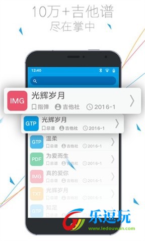 吉他社app3