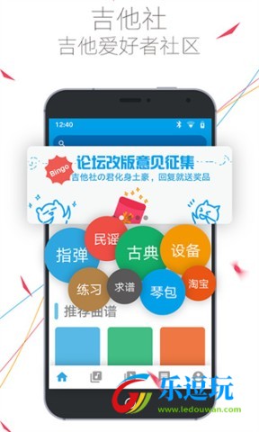 吉他社app1