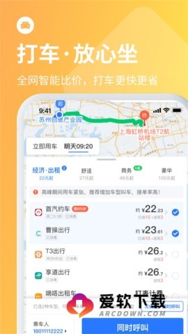 巴士管家网上订票软件2