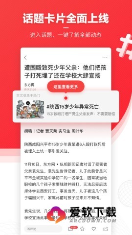 凤凰新闻极速版