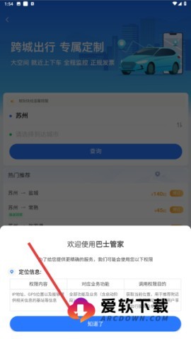 巴士管家网上订票软件
