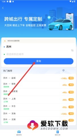巴士管家网上订票软件