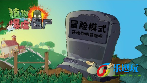 植物大战僵尸暴虐版