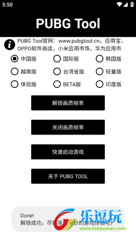 和平精英画质助手3