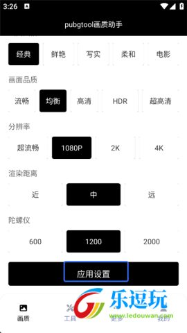 和平精英画质助手
