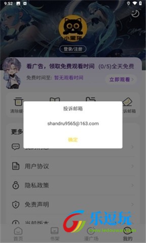 小黑猫漫画软件3