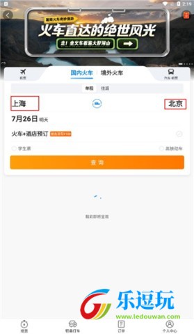 携程旅行网上订票app