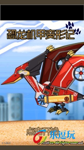 恐龙机甲变形记总动员