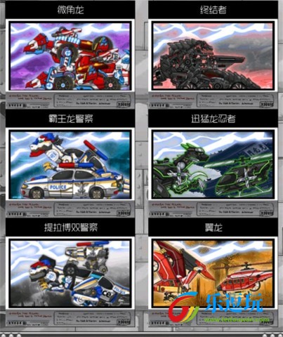 恐龙机甲变形记总动员1