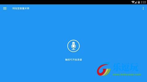 特效变音魔术师