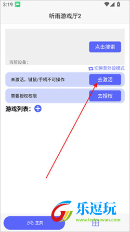 听雨游戏厅2连点器