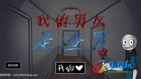 我的男友是渣男完整版2