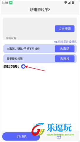 听雨游戏厅2连点器