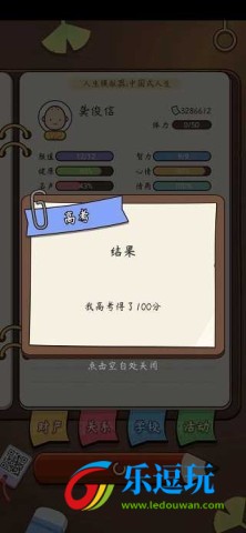 人生模拟器中国式人生