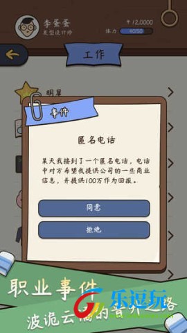 人生模拟器中国式人生3