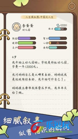 人生模拟器中国式人生1