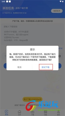 浩克下载器无限vip版