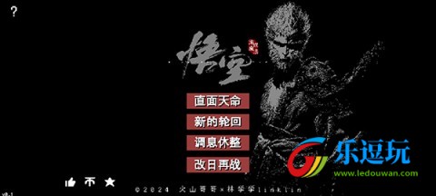 黑神话像素版0.8版本2