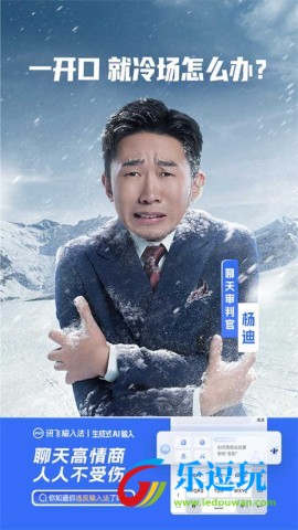 讯飞输入法20252