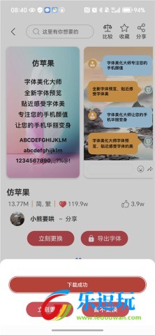 字体美化大师正版