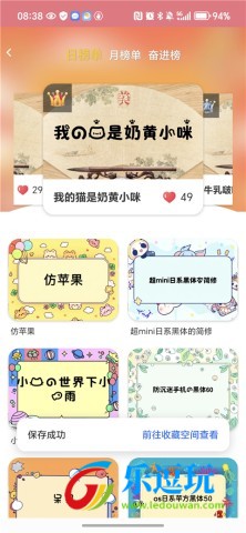 字体美化大师正版