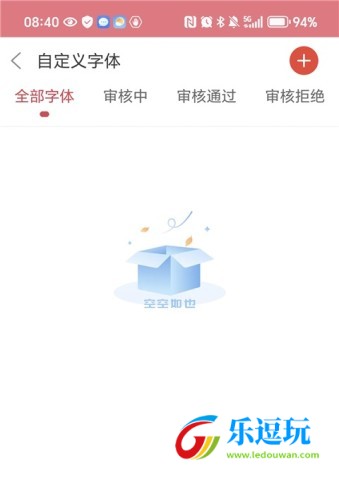 字体美化大师正版