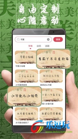 字体美化大师正版4