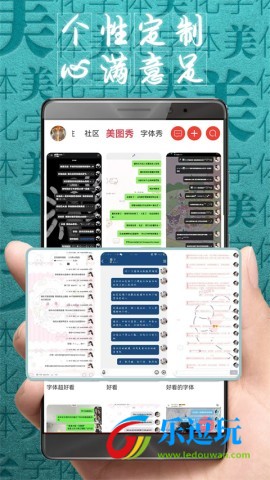 字体美化大师正版2