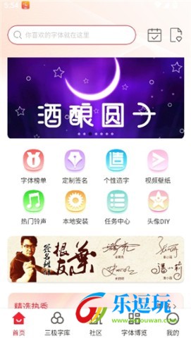 字体美化大师正版5