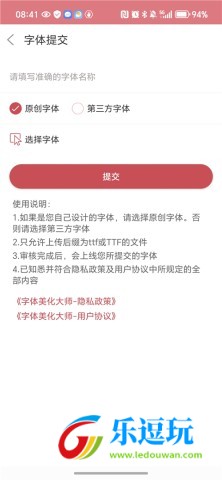 字体美化大师正版