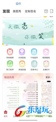 字体美化大师正版