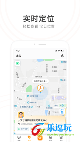 小天才电话手表软件4